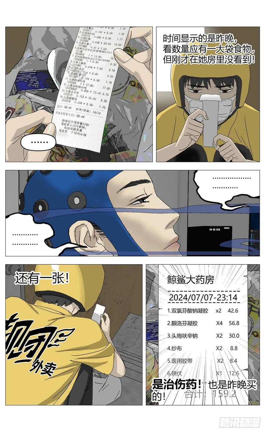 061催眠 第12页