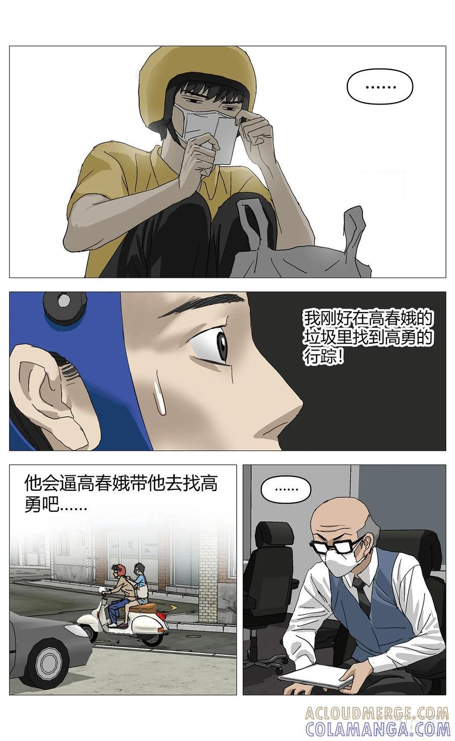 062咬舌 第4页