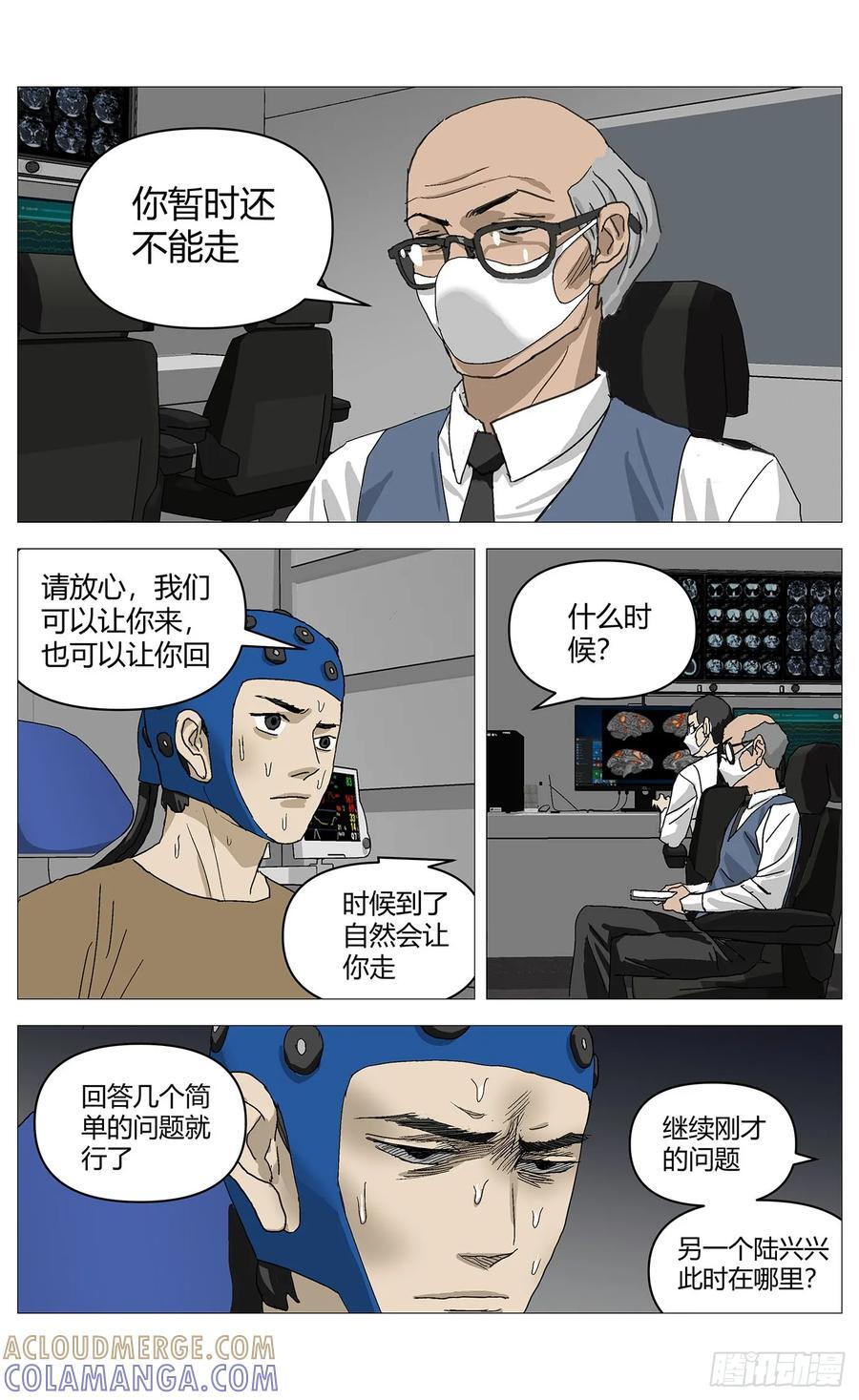062咬舌 第7页