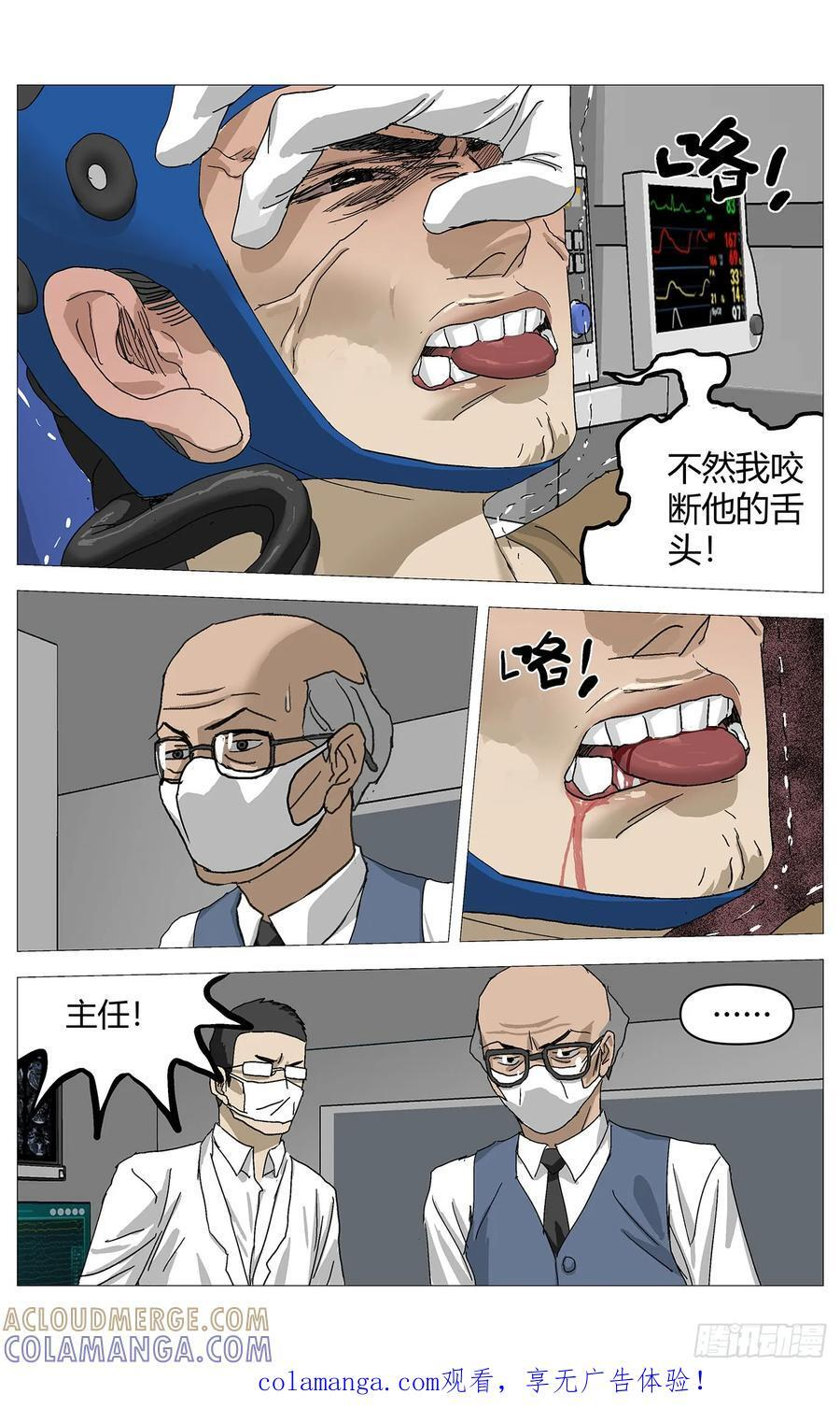 062咬舌 第10页