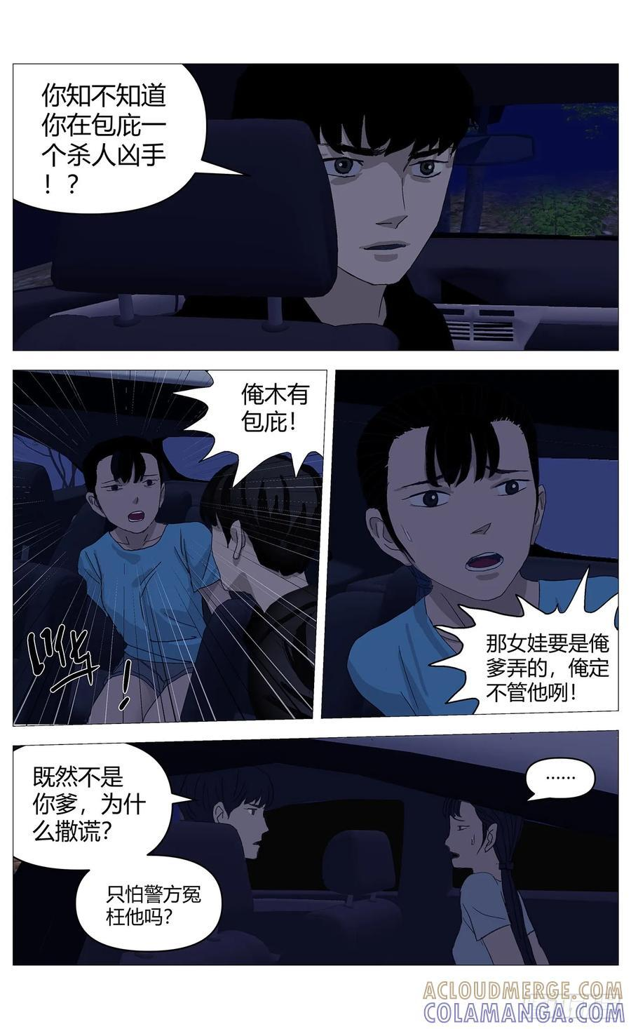 064对质 第10页