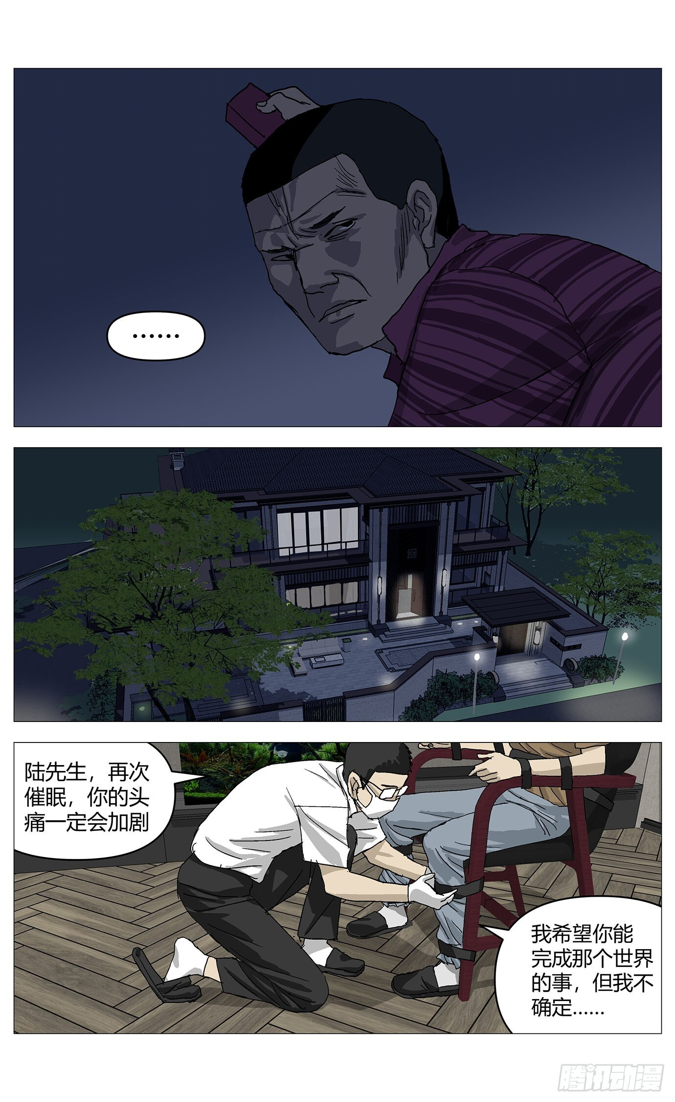 068替死鬼 第3页