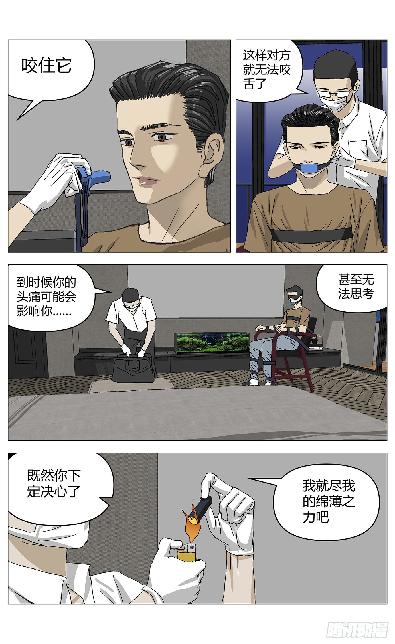 068替死鬼 第4页