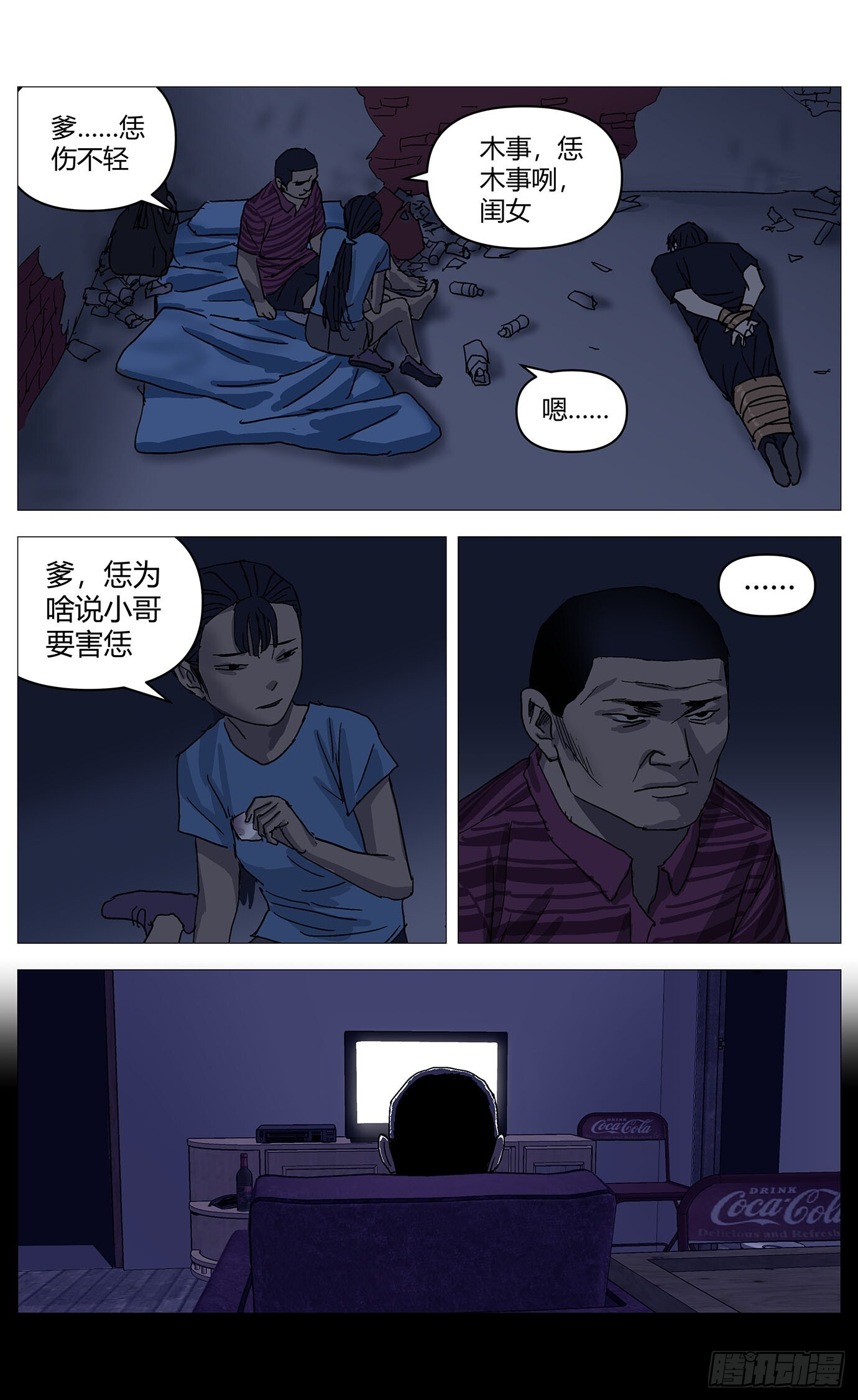 068替死鬼 第6页