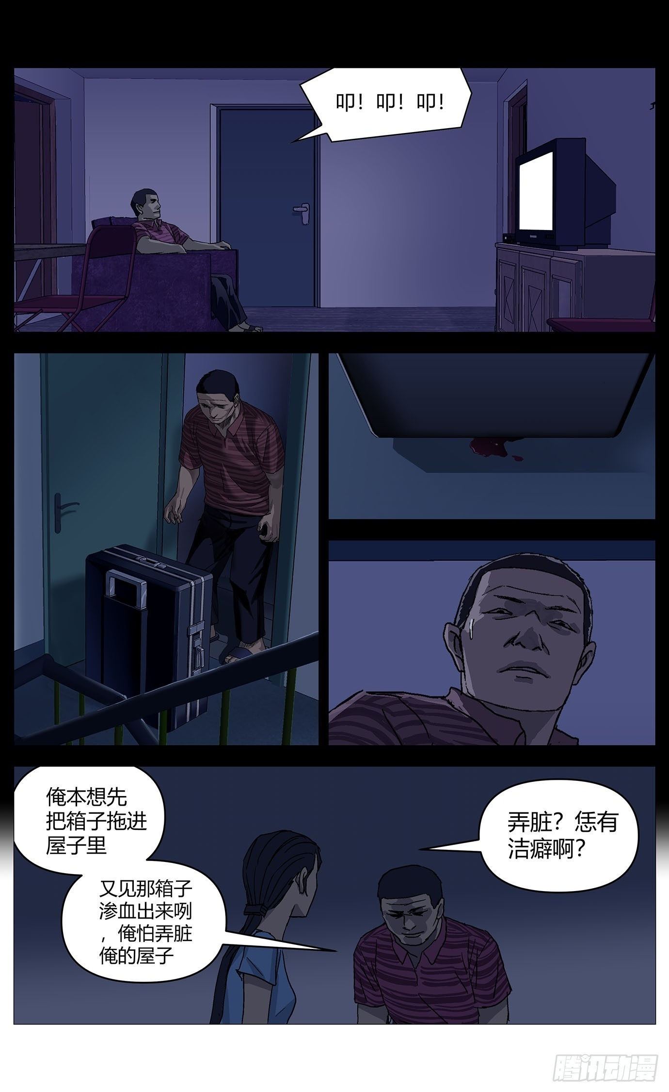068替死鬼 第7页