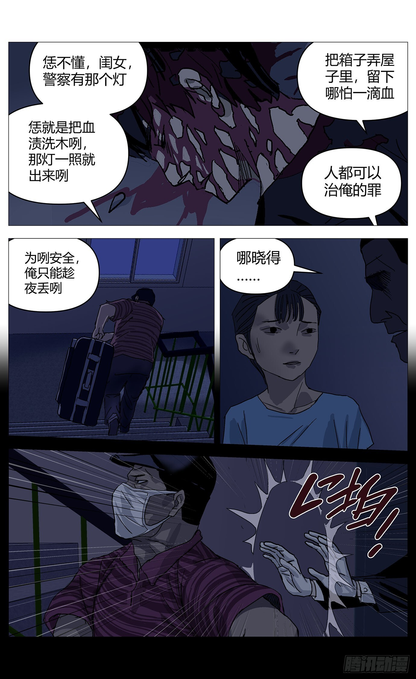 068替死鬼 第8页