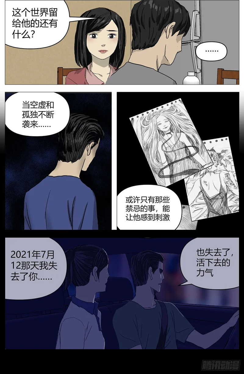 077复仇日 第2页