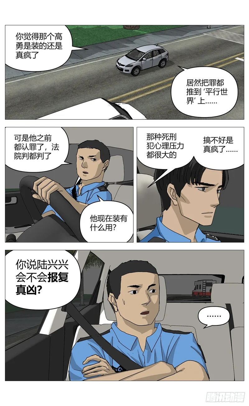 077复仇日 第4页