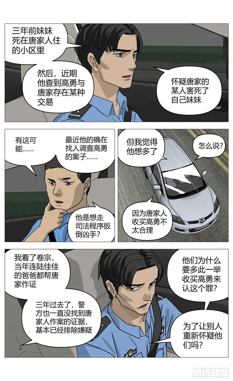 077复仇日 第5页