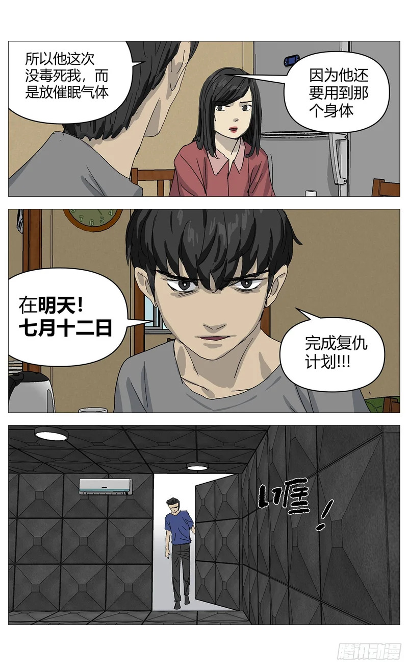 077复仇日 第8页