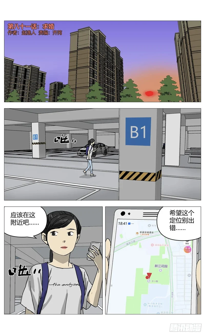 081求婚 第1页