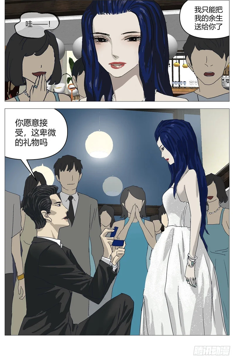 081求婚 第7页