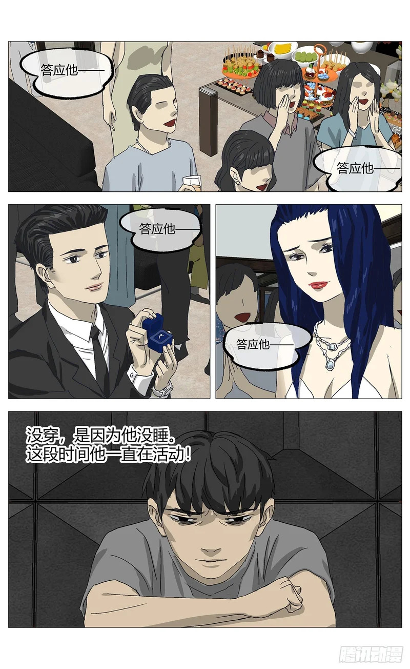 081求婚 第11页