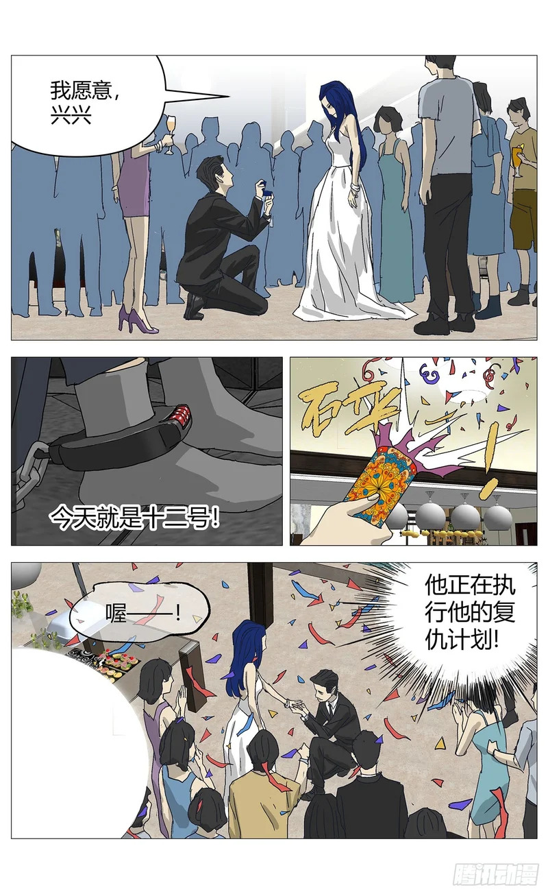081求婚 第12页