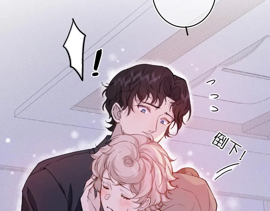第2话 那么主动？！ 第17页
