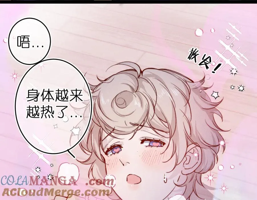 第2话 那么主动？！ 第28页