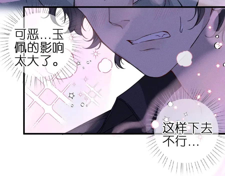 第2话 那么主动？！ 第30页
