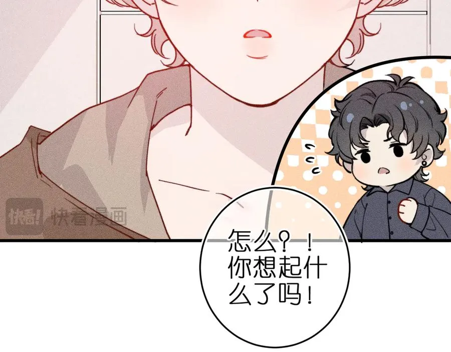 第2话 那么主动？！ 第45页