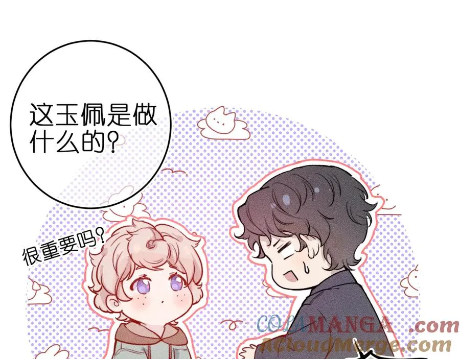 第2话 那么主动？！ 第46页