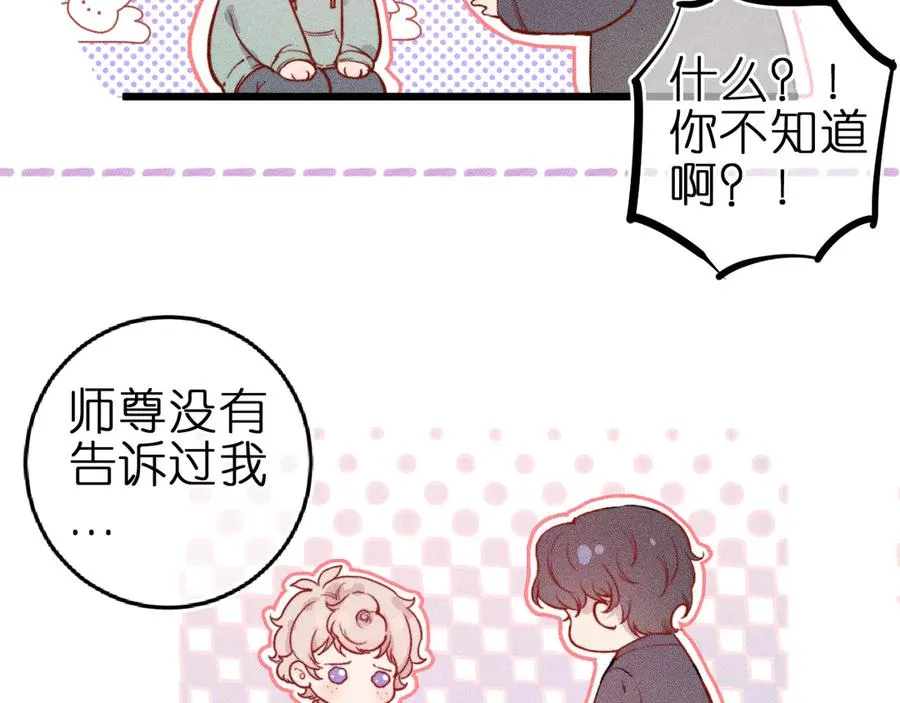 第2话 那么主动？！ 第47页