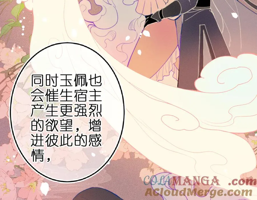 第2话 那么主动？！ 第52页
