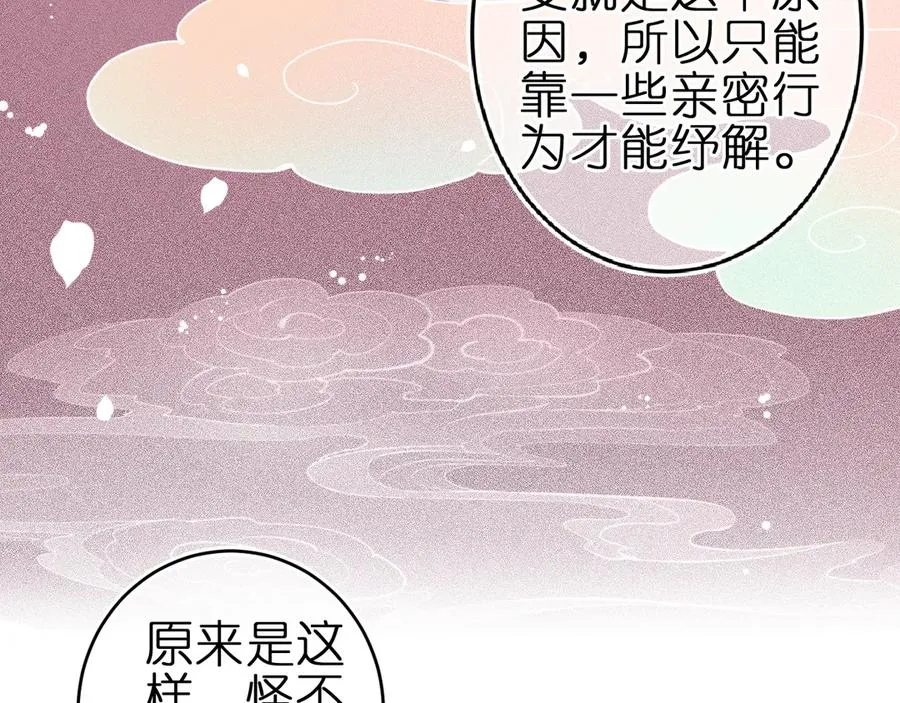 第2话 那么主动？！ 第54页