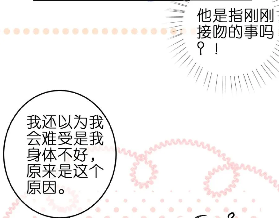 第2话 那么主动？！ 第56页