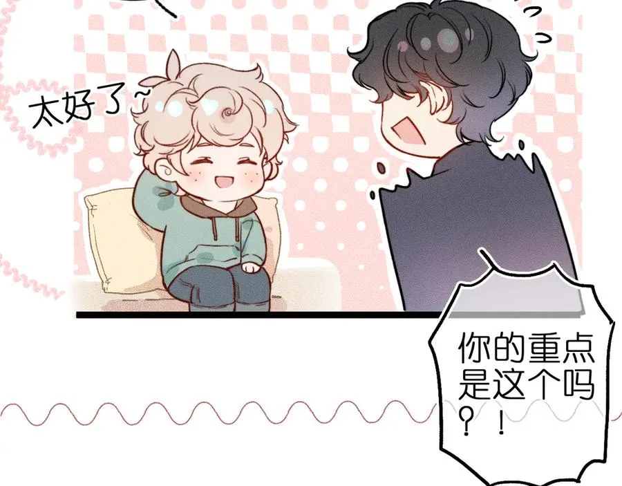 第2话 那么主动？！ 第57页