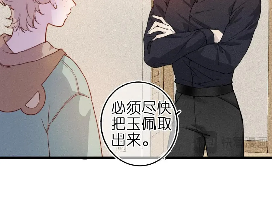 第2话 那么主动？！ 第59页