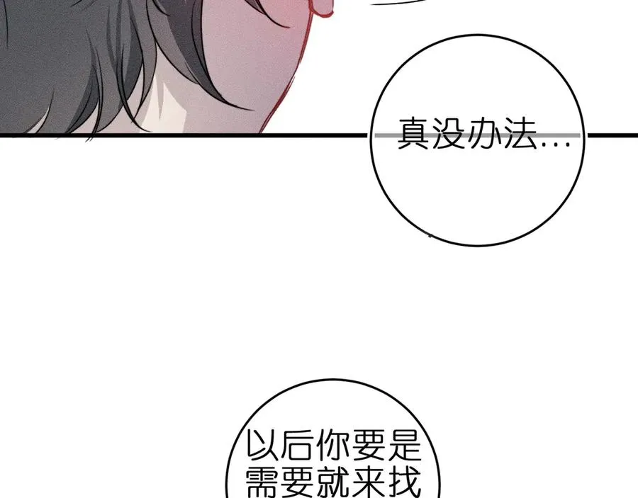 第2话 那么主动？！ 第71页