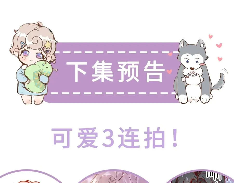 第2话 那么主动？！ 第78页