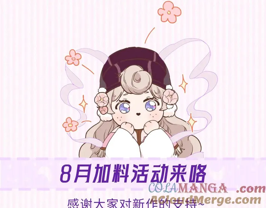 第2话 那么主动？！ 第82页