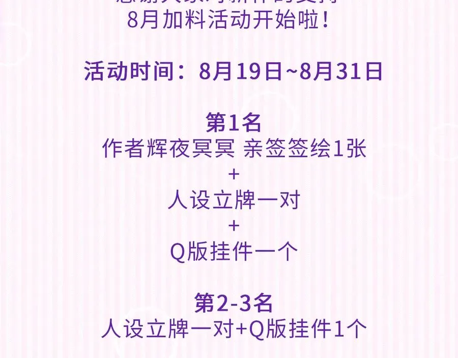 第2话 那么主动？！ 第83页