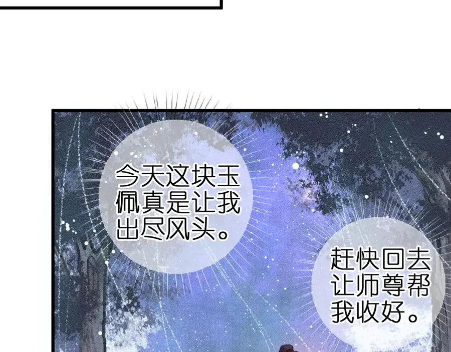 第3话 小小误会 第14页