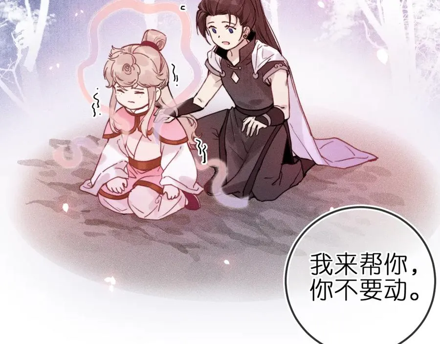 第3话 小小误会 第23页
