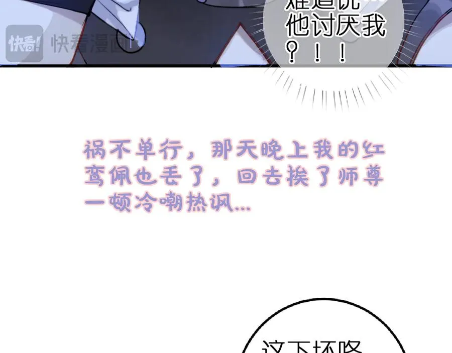 第3话 小小误会 第35页
