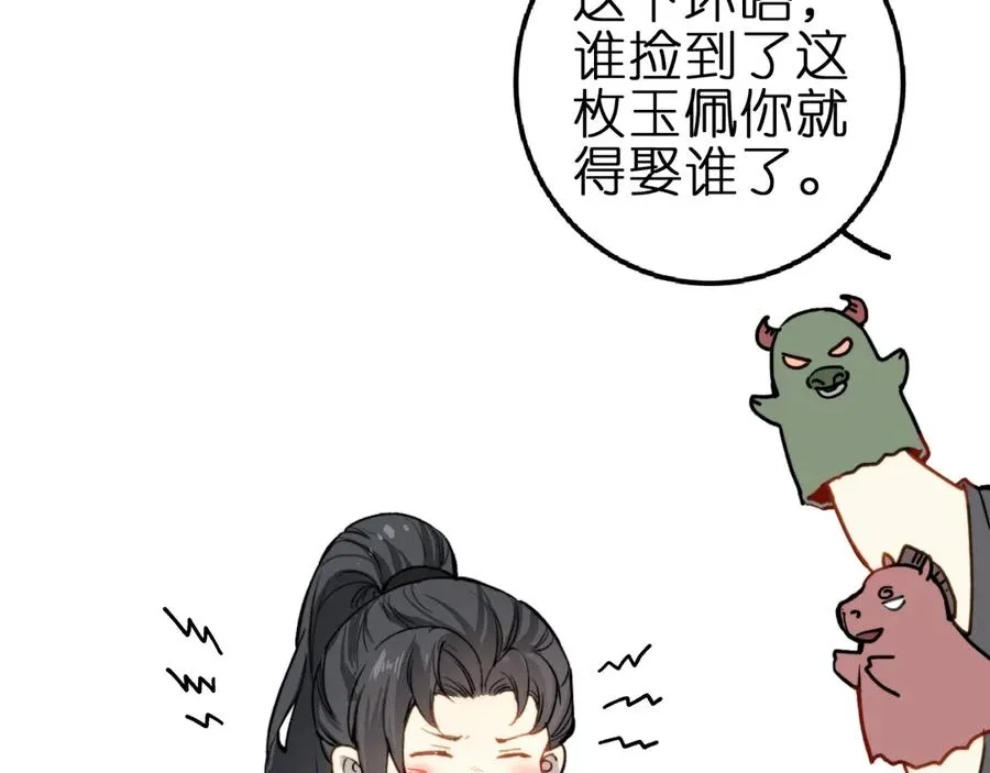 第3话 小小误会 第36页