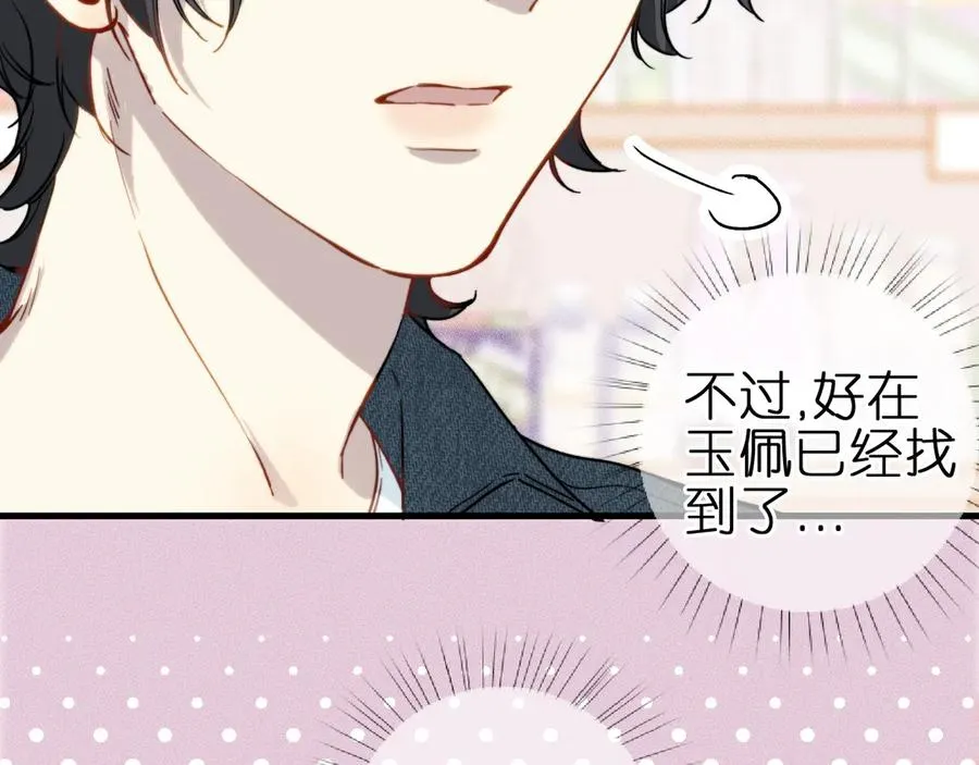第3话 小小误会 第38页