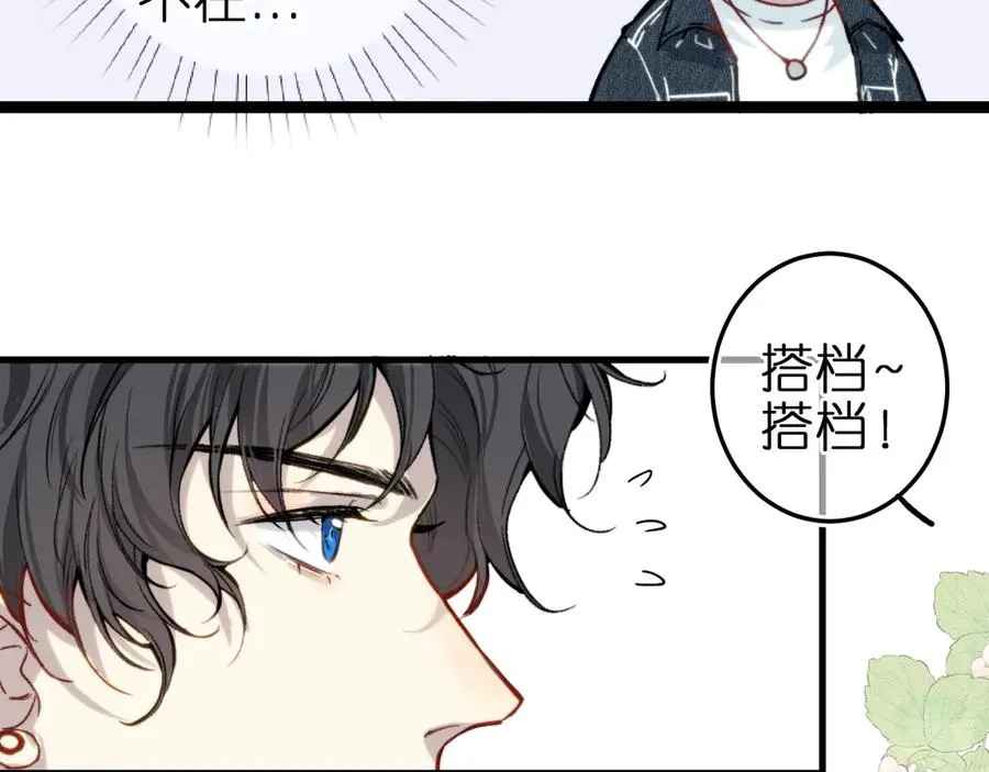 第3话 小小误会 第42页