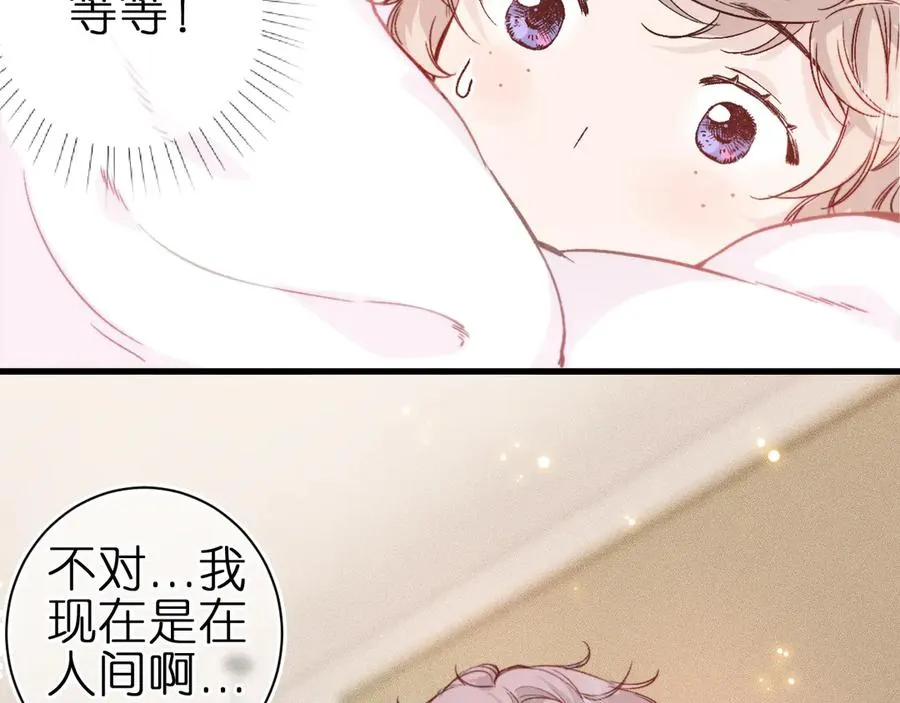 第4话 与你共舞 第9页