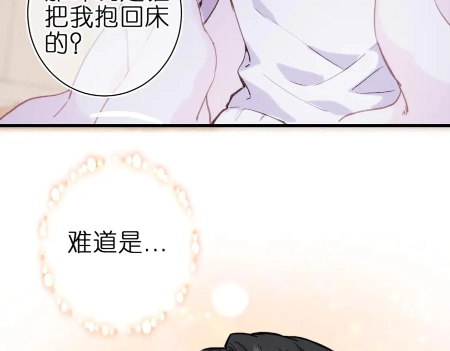 第4话 与你共舞 第11页