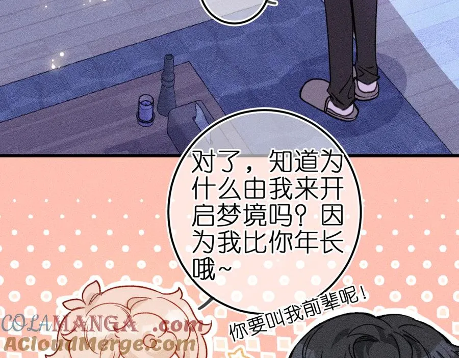第4话 与你共舞 第22页