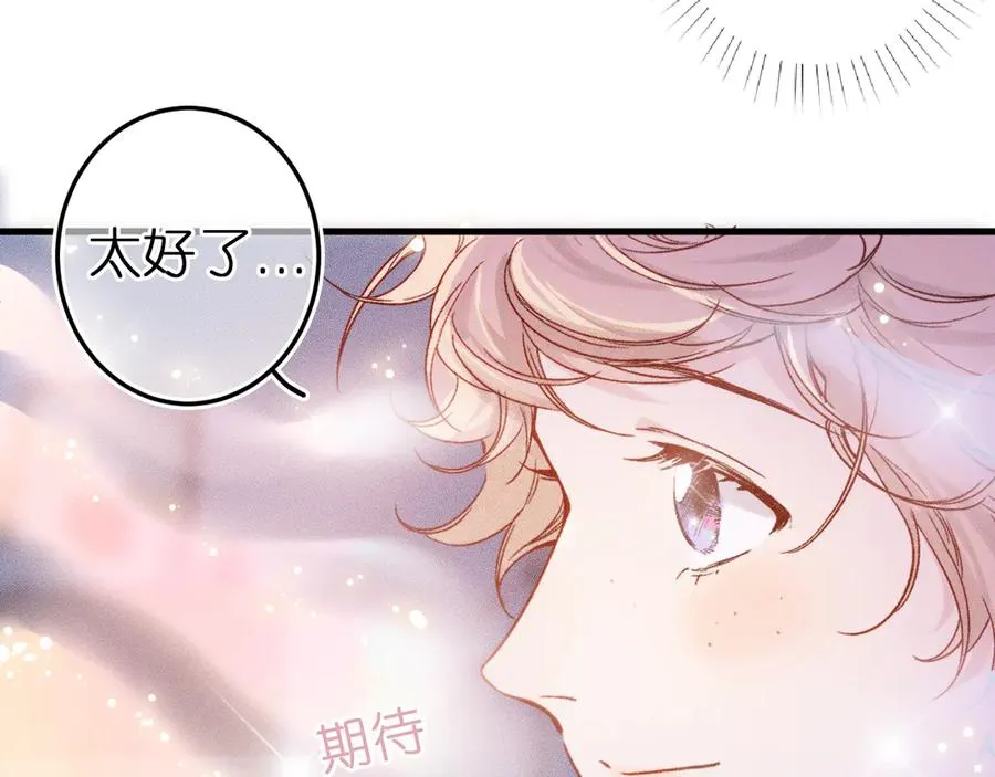 第4话 与你共舞 第30页