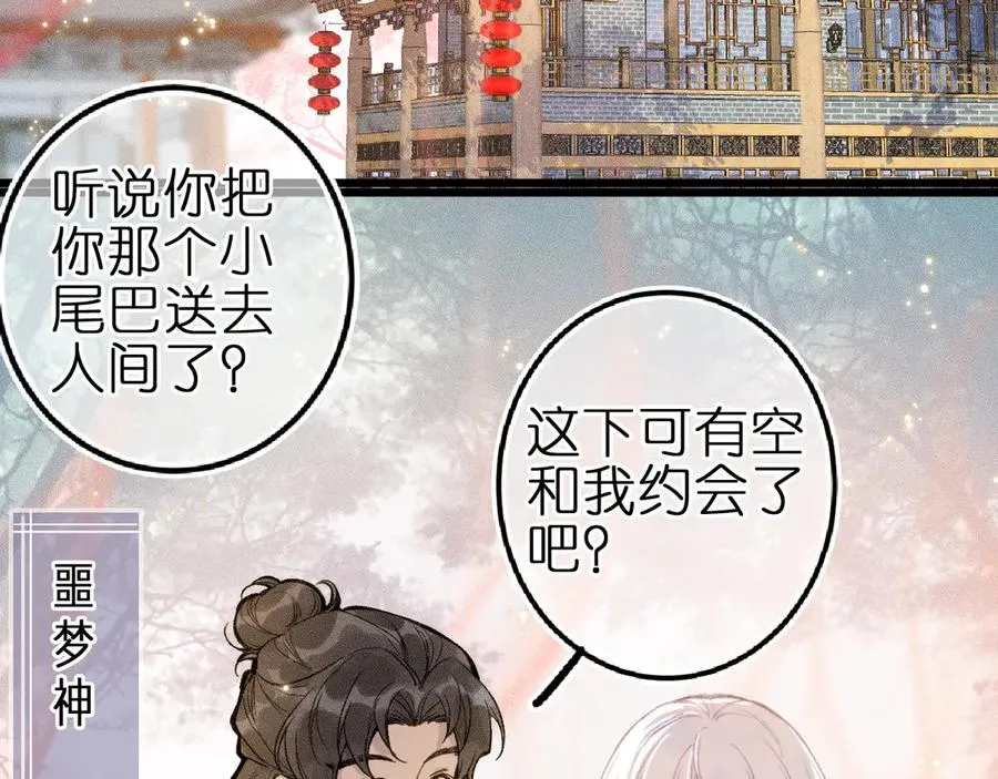 第六话 不靠谱的师尊 第6页