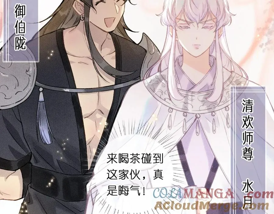 第六话 不靠谱的师尊 第7页