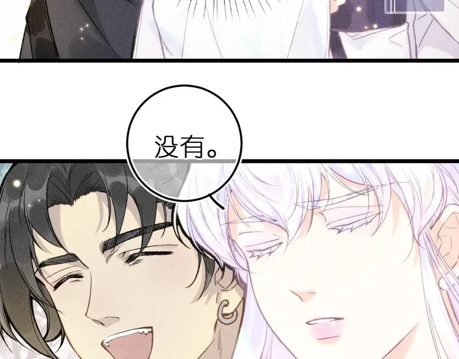 第六话 不靠谱的师尊 第8页