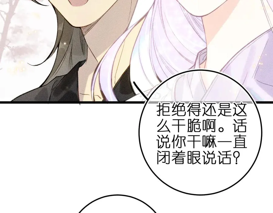 第六话 不靠谱的师尊 第9页