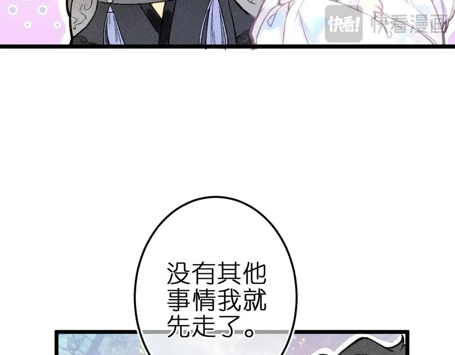第六话 不靠谱的师尊 第11页
