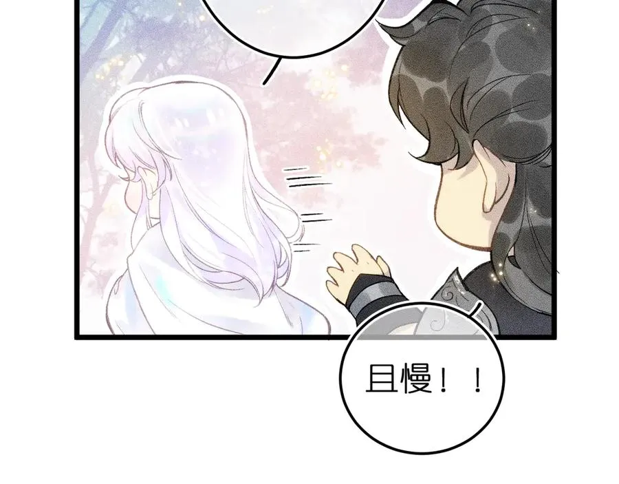 第六话 不靠谱的师尊 第12页