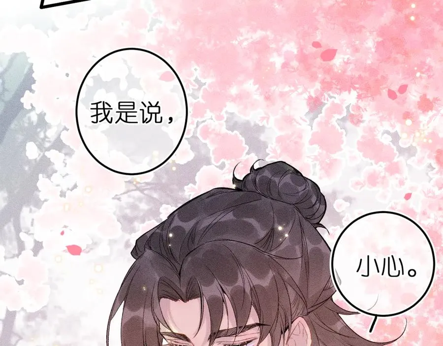 第六话 不靠谱的师尊 第15页